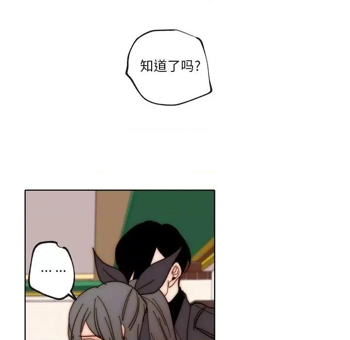 自带香气的男人 自带香气的男人-第 88 话 第72页