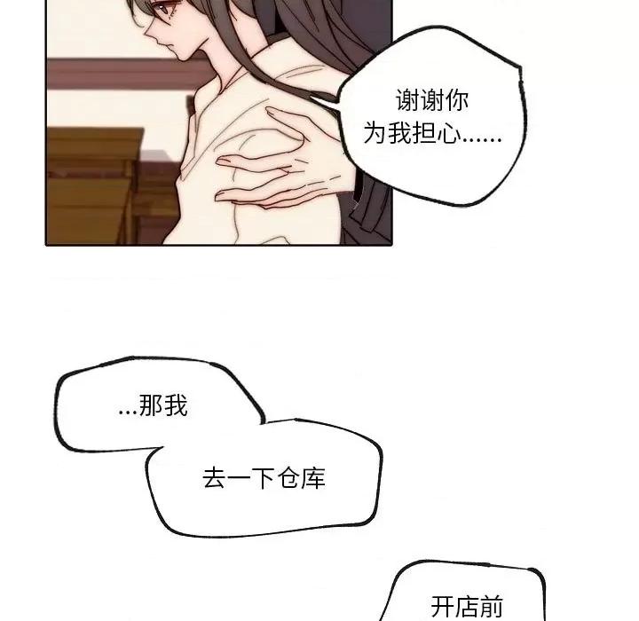 自带香气的男人 自带香气的男人-第 88 话 第73页