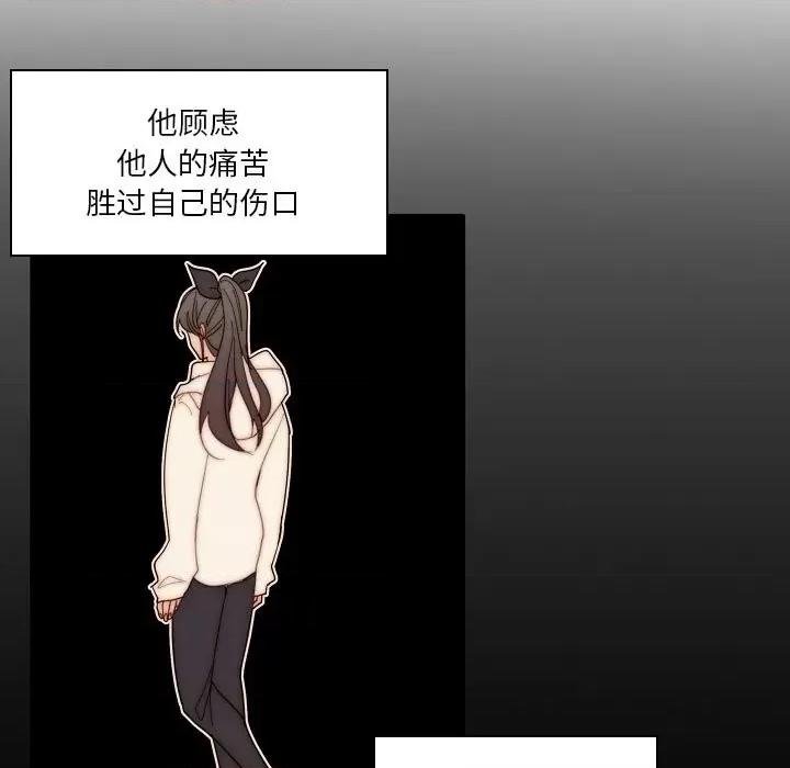 自带香气的男人 自带香气的男人-第 88 话 第79页