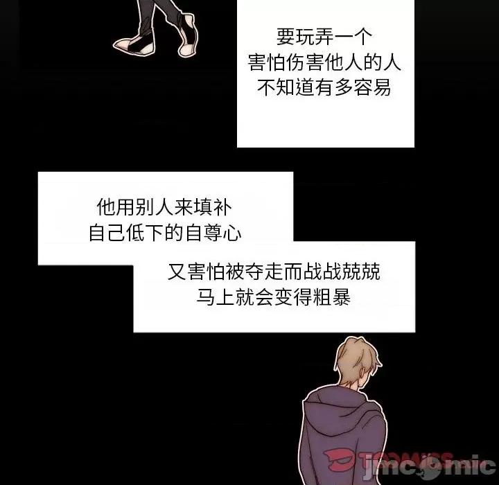 自带香气的男人 自带香气的男人-第 88 话 第80页