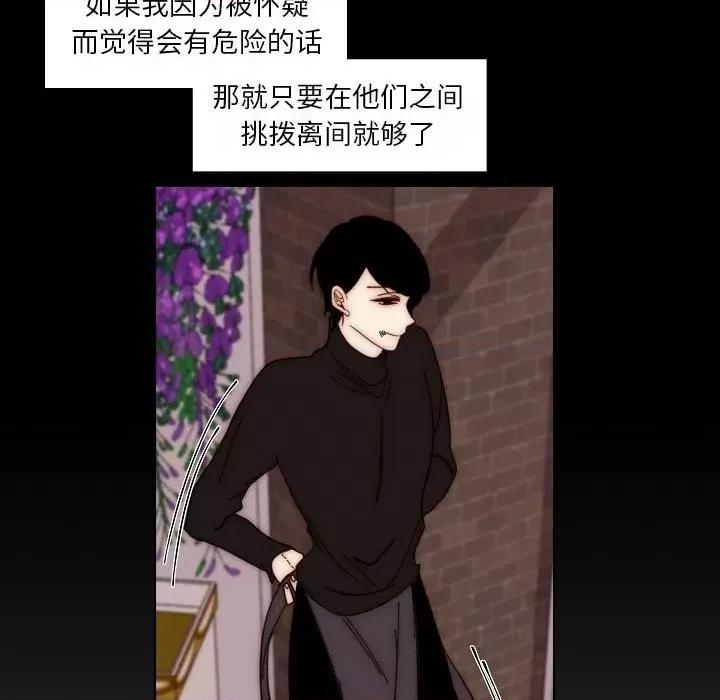 自带香气的男人 自带香气的男人-第 88 话 第82页