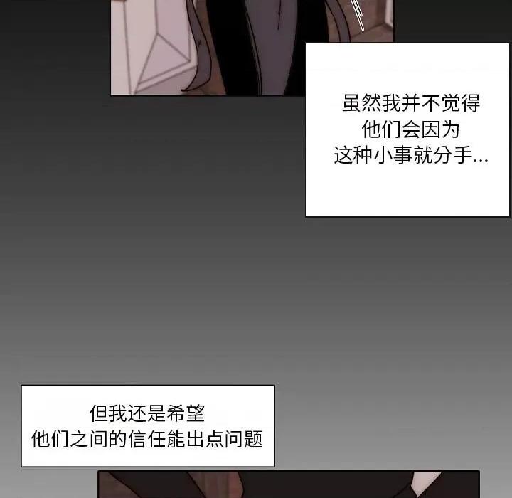 自带香气的男人 自带香气的男人-第 88 话 第83页