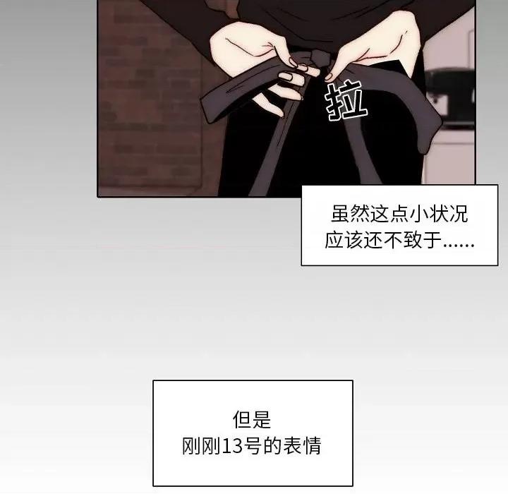 自带香气的男人 自带香气的男人-第 88 话 第84页