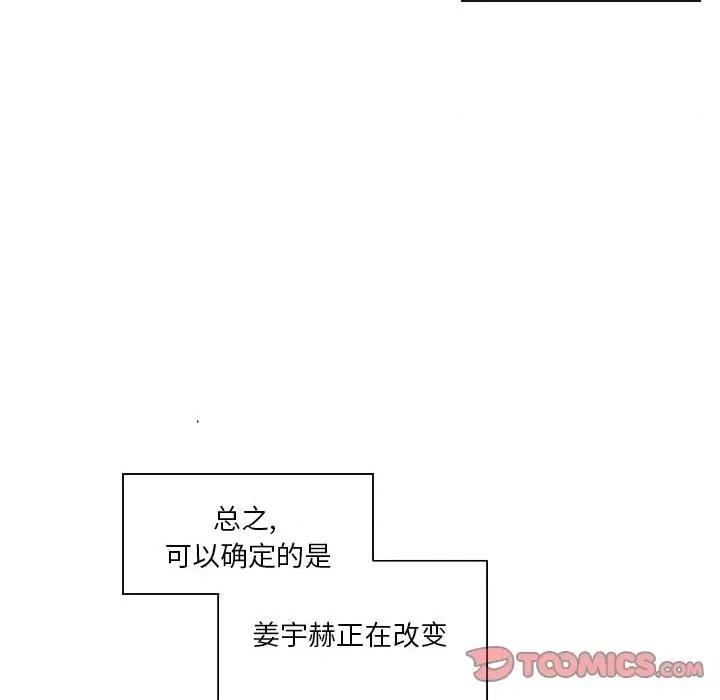 自带香气的男人 自带香气的男人-第 88 话 第86页