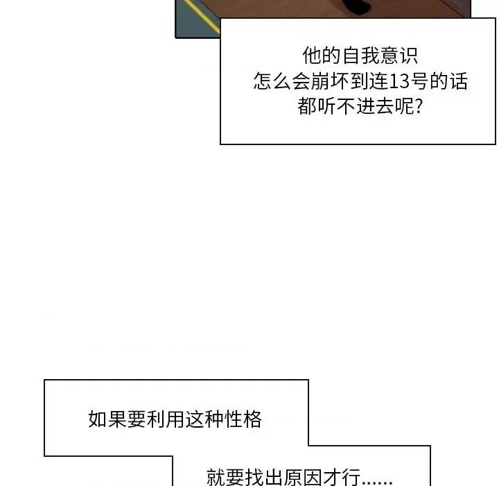 自带香气的男人 自带香气的男人-第 88 话 第88页