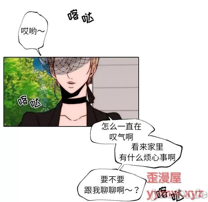 自带香气的男人 自带香气的男人-第 88 话 第95页