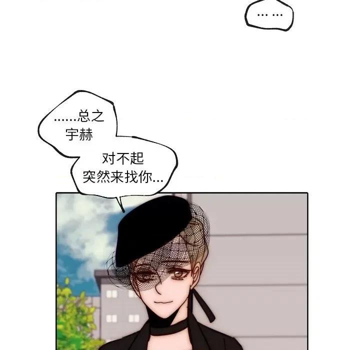 自带香气的男人 自带香气的男人-第 88 话 第99页