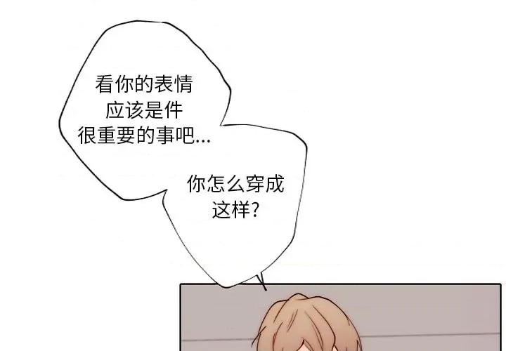 自带香气的男人 自带香气的男人-第 89 话 第1页