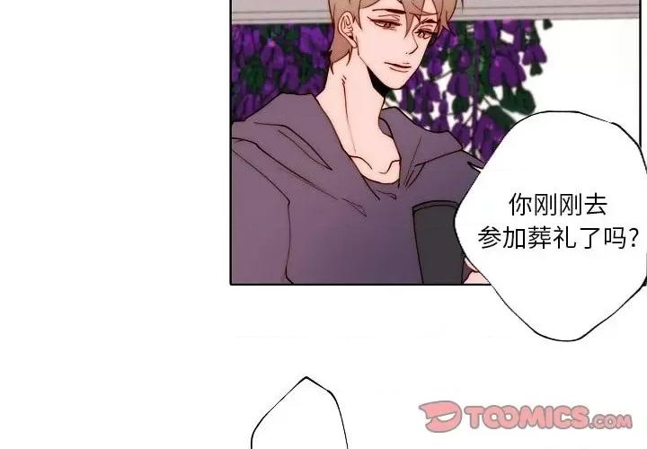 自带香气的男人 自带香气的男人-第 89 话 第2页