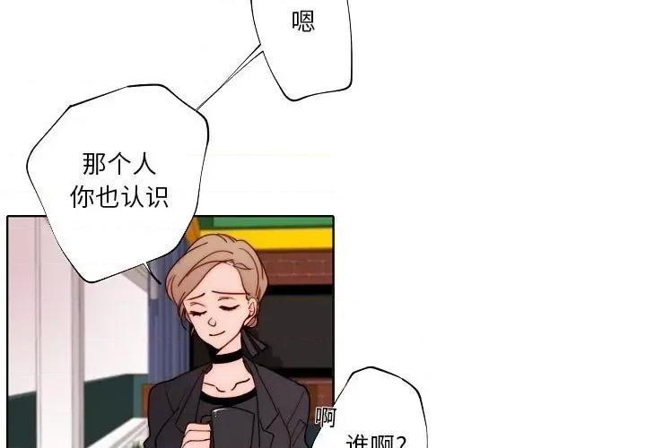 自带香气的男人 自带香气的男人-第 89 话 第3页