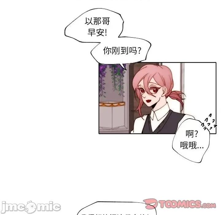 自带香气的男人 自带香气的男人-第 89 话 第10页