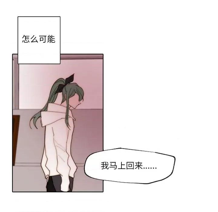 自带香气的男人 自带香气的男人-第 89 话 第24页