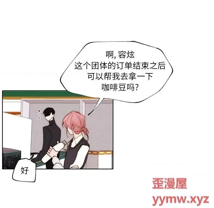 自带香气的男人 自带香气的男人-第 89 话 第27页