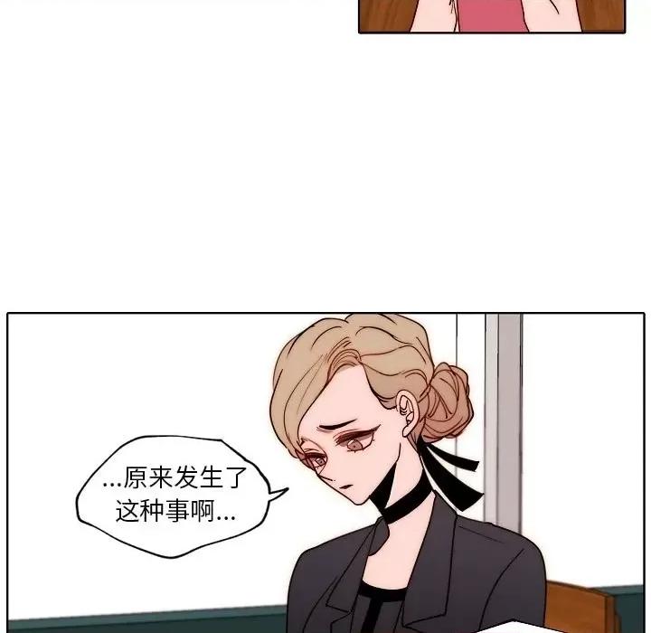 自带香气的男人 自带香气的男人-第 89 话 第31页
