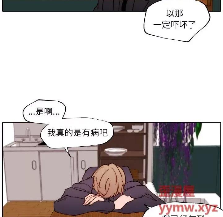 自带香气的男人 自带香气的男人-第 89 话 第32页