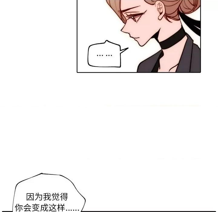 自带香气的男人 自带香气的男人-第 89 话 第36页