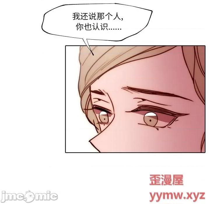 自带香气的男人 自带香气的男人-第 89 话 第40页