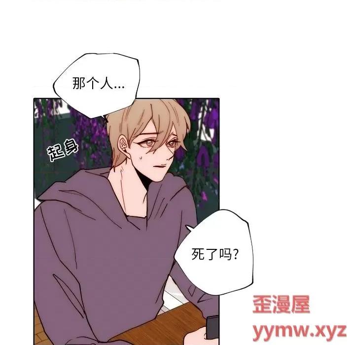 自带香气的男人 自带香气的男人-第 89 话 第43页