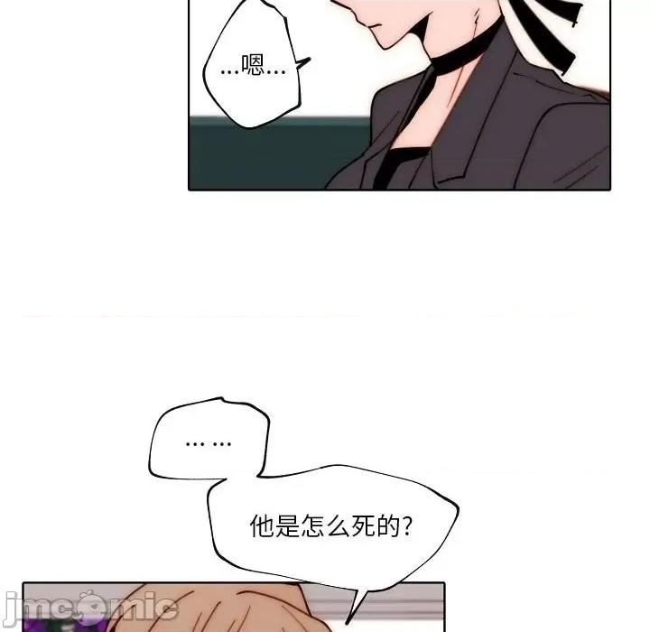 自带香气的男人 自带香气的男人-第 89 话 第45页