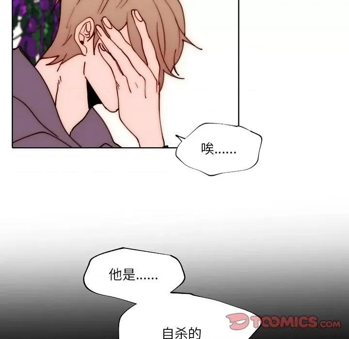 自带香气的男人 自带香气的男人-第 89 话 第46页
