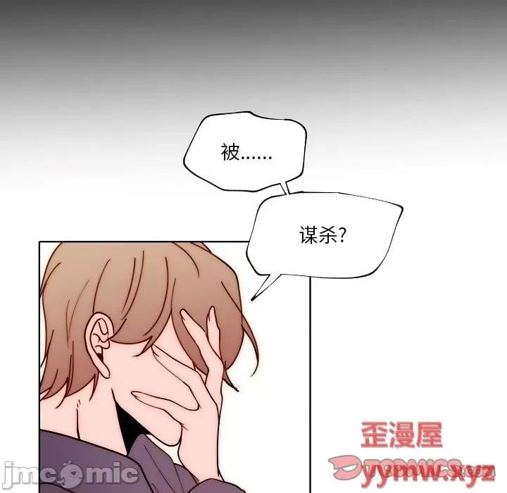 自带香气的男人 自带香气的男人-第 89 话 第50页