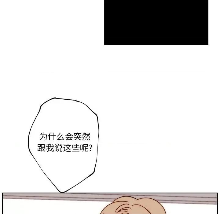 自带香气的男人 自带香气的男人-第 89 话 第52页