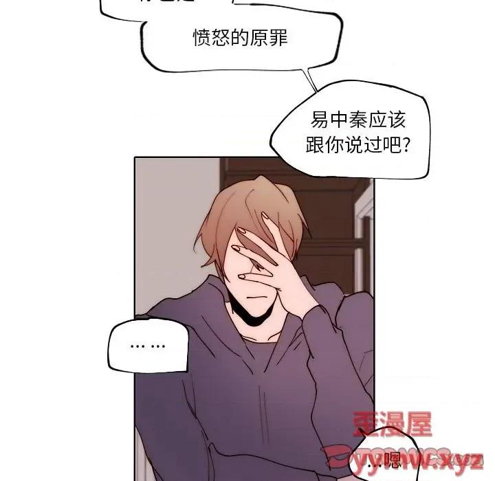 自带香气的男人 自带香气的男人-第 89 话 第54页