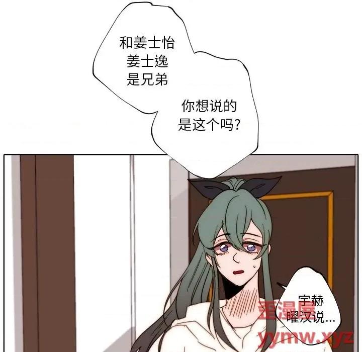 自带香气的男人 自带香气的男人-第 89 话 第64页