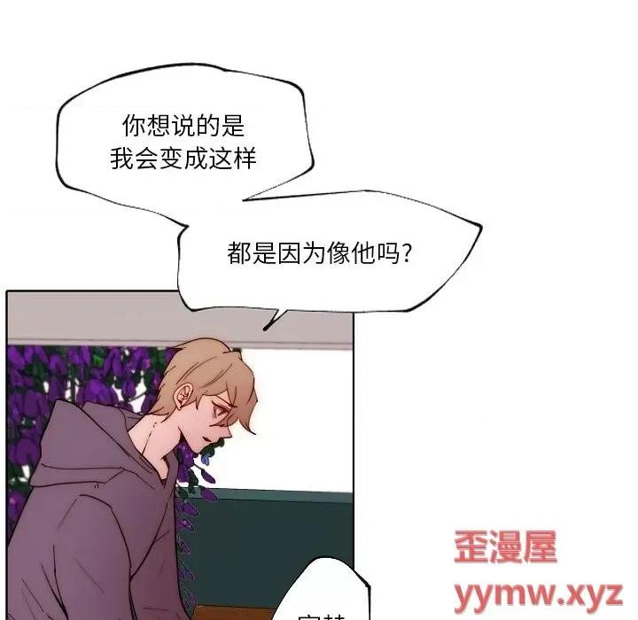 自带香气的男人 自带香气的男人-第 89 话 第67页
