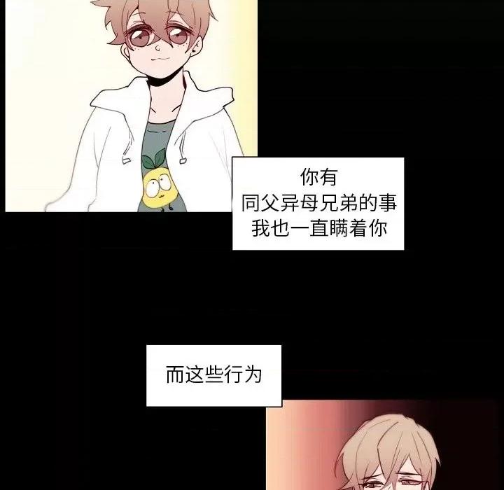 自带香气的男人 自带香气的男人-第 90 话 第16页
