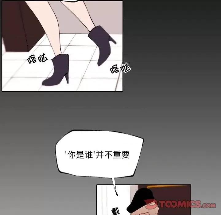 自带香气的男人 自带香气的男人-第 90 话 第18页