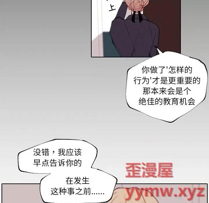 自带香气的男人 自带香气的男人-第 90 话 第19页