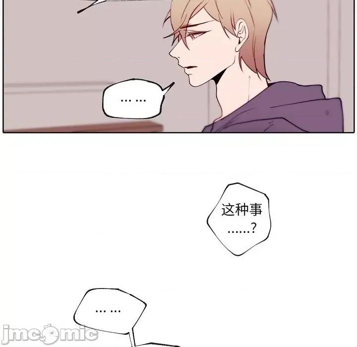 自带香气的男人 自带香气的男人-第 90 话 第20页