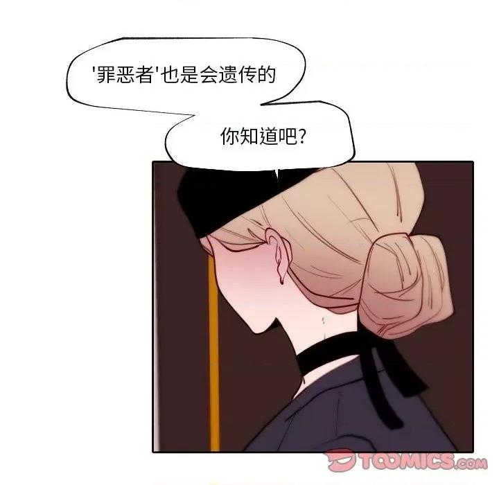 自带香气的男人 自带香气的男人-第 90 话 第22页