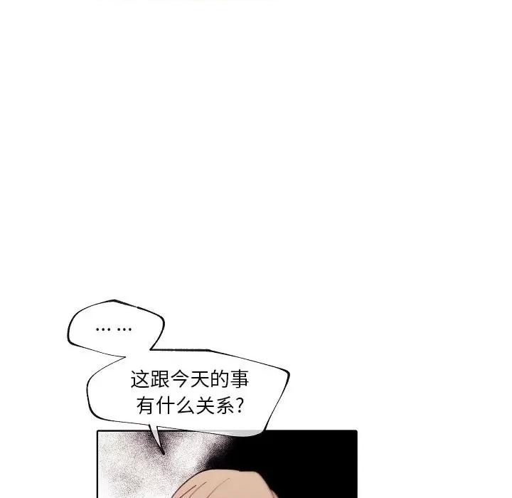 自带香气的男人 自带香气的男人-第 90 话 第23页