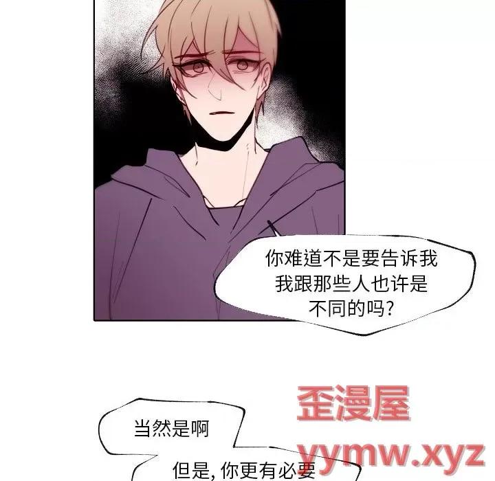 自带香气的男人 自带香气的男人-第 90 话 第24页