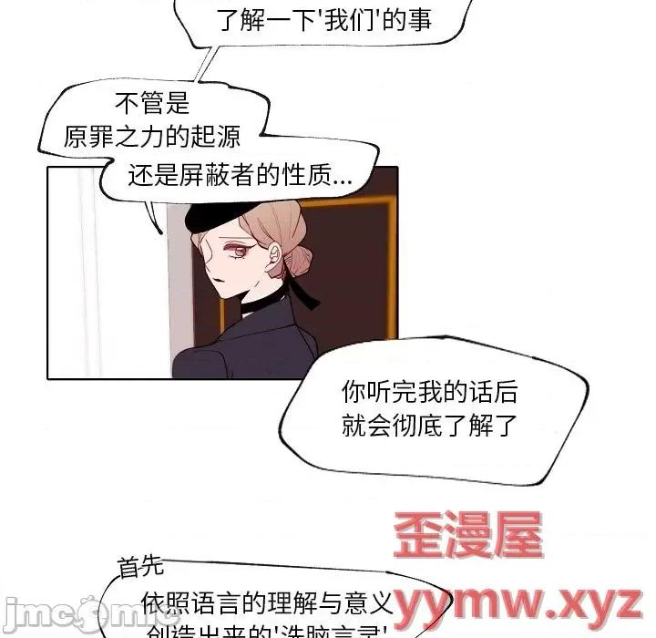 自带香气的男人 自带香气的男人-第 90 话 第25页