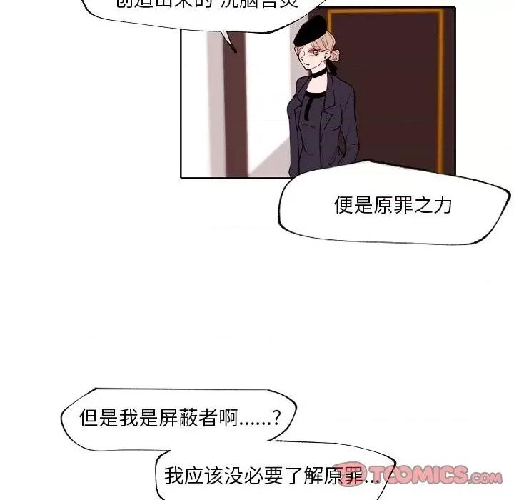 自带香气的男人 自带香气的男人-第 90 话 第26页