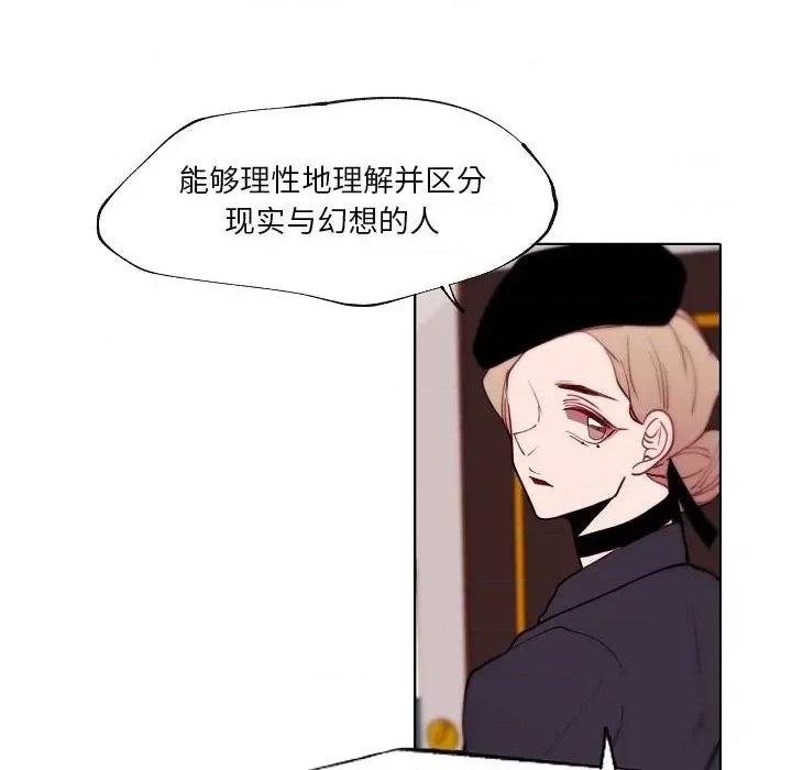 自带香气的男人 自带香气的男人-第 90 话 第28页