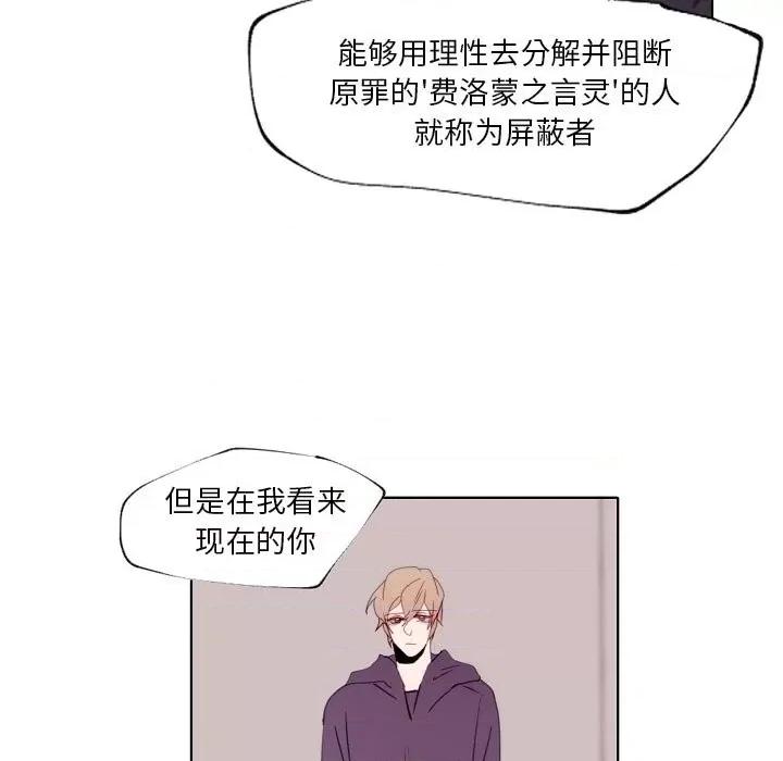 自带香气的男人 自带香气的男人-第 90 话 第29页