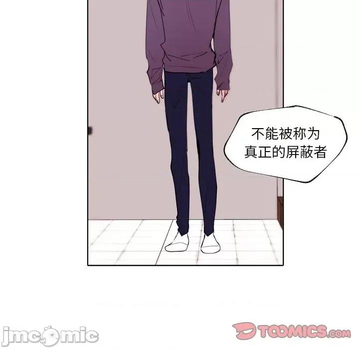 自带香气的男人 自带香气的男人-第 90 话 第30页