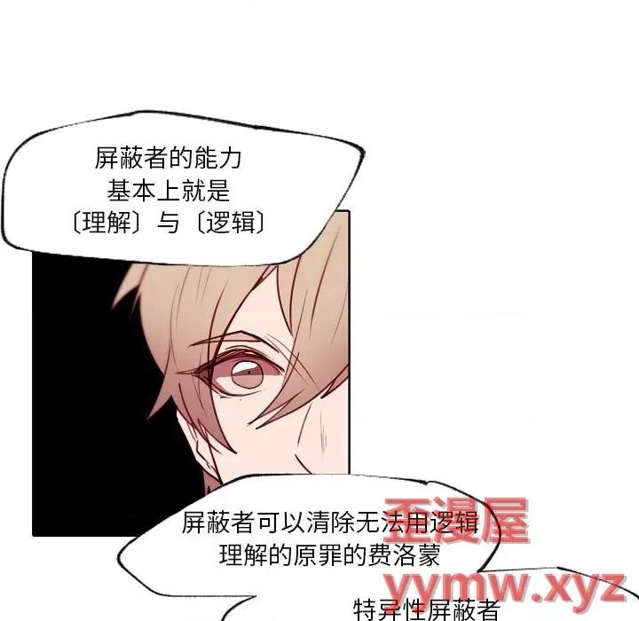 自带香气的男人 自带香气的男人-第 90 话 第31页