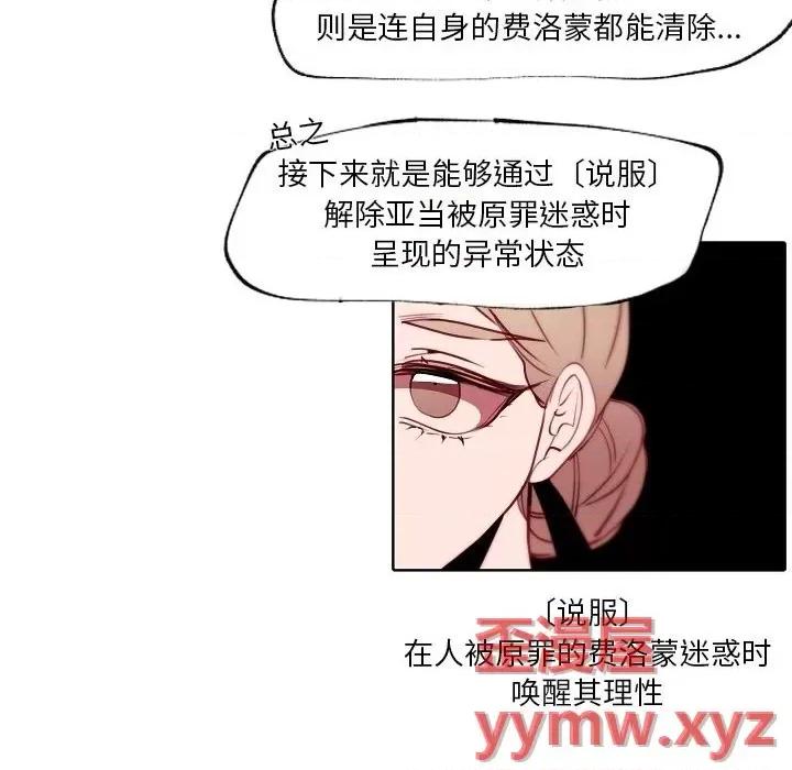 自带香气的男人 自带香气的男人-第 90 话 第32页