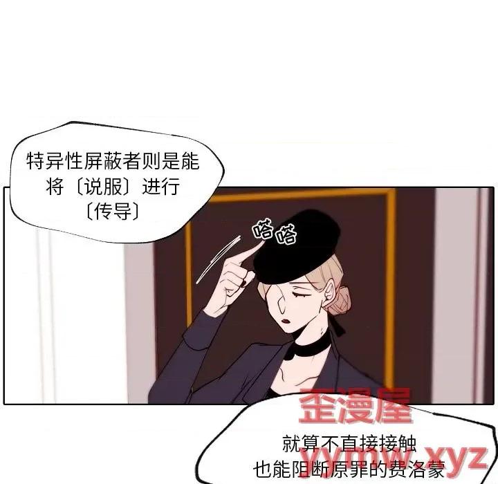 自带香气的男人 自带香气的男人-第 90 话 第33页