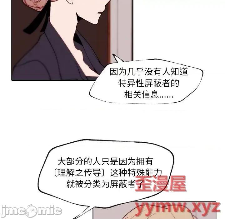 自带香气的男人 自带香气的男人-第 90 话 第35页