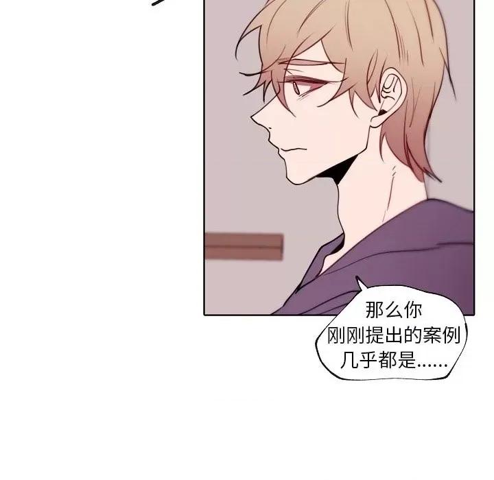 自带香气的男人 自带香气的男人-第 90 话 第36页