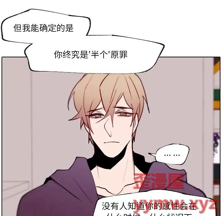 自带香气的男人 自带香气的男人-第 90 话 第37页