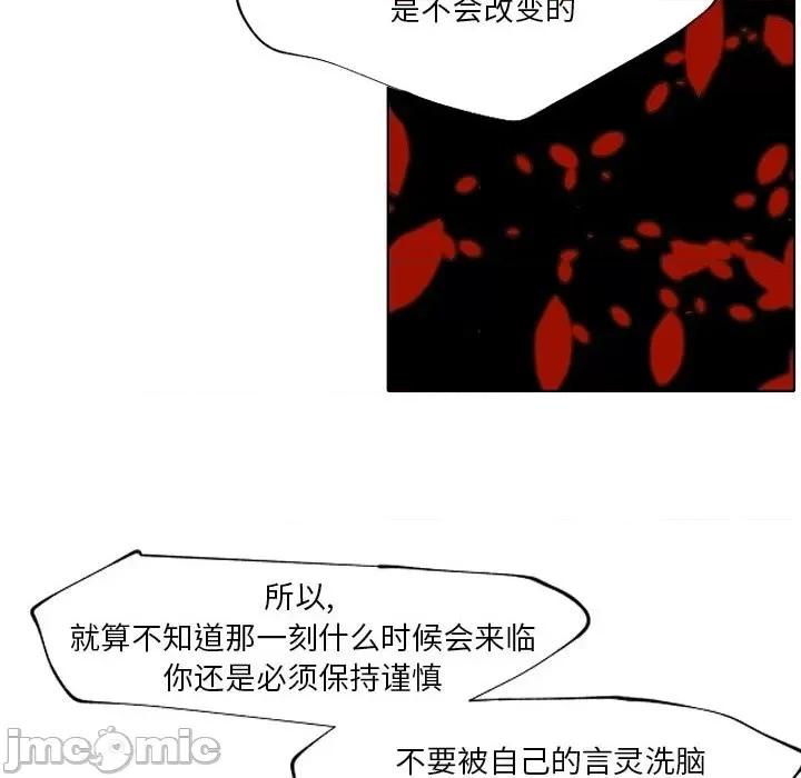 自带香气的男人 自带香气的男人-第 90 话 第40页