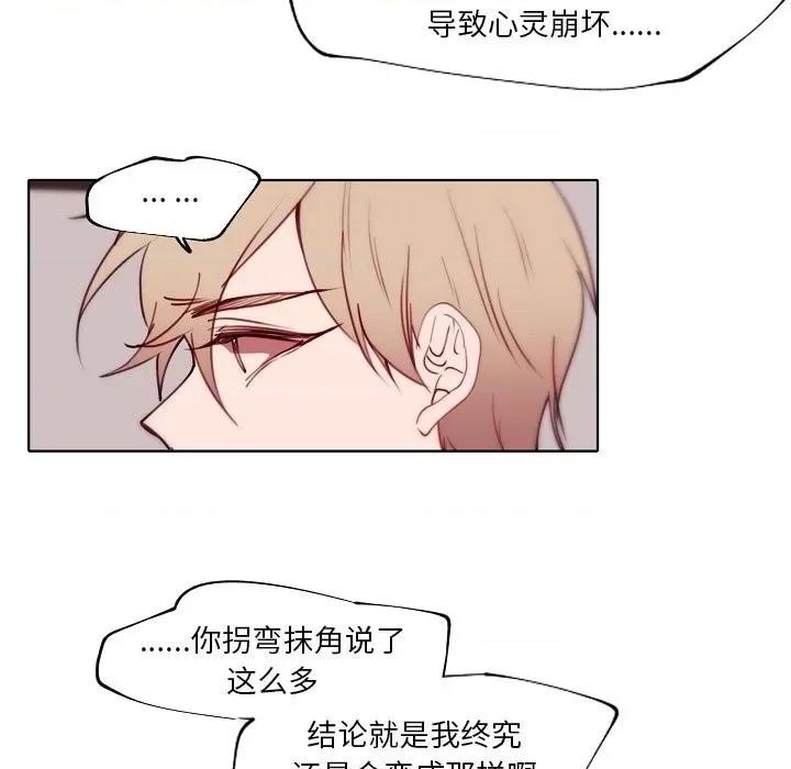 自带香气的男人 自带香气的男人-第 90 话 第41页