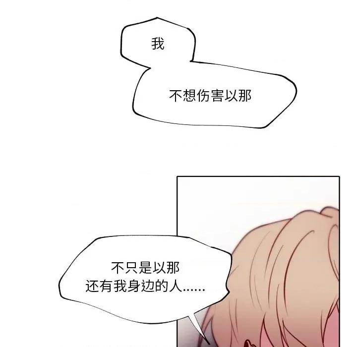 自带香气的男人 自带香气的男人-第 90 话 第43页